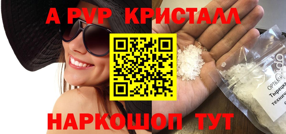 Семилуки  A PVP СК КРИС  Вход с VPN  купить   Alpha-PVP Соль 