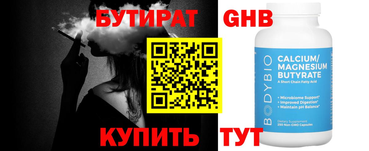 Бутират бутик Семилуки