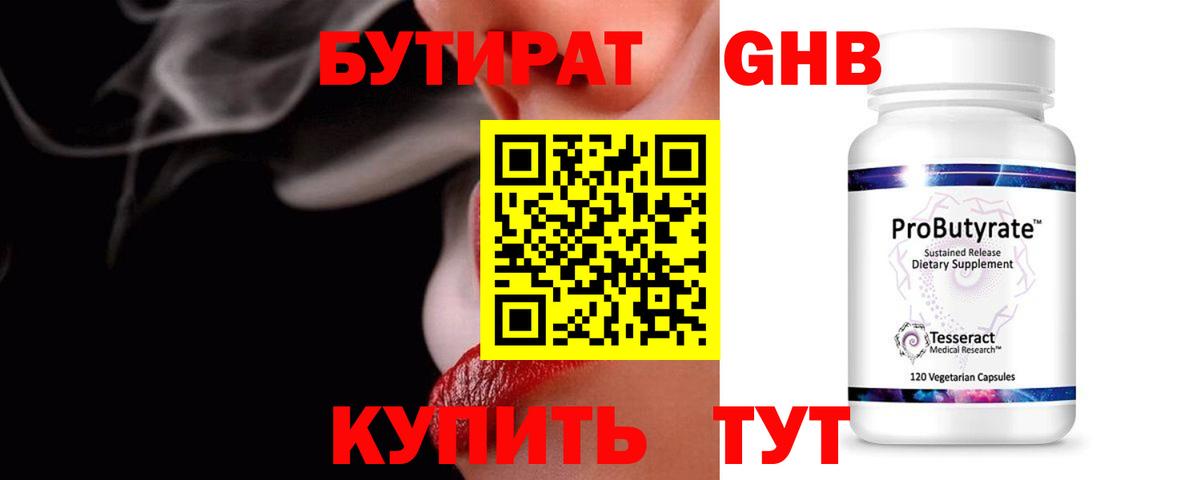 Семилуки  БУТИРАТ бутандиол  Вход с VPN 