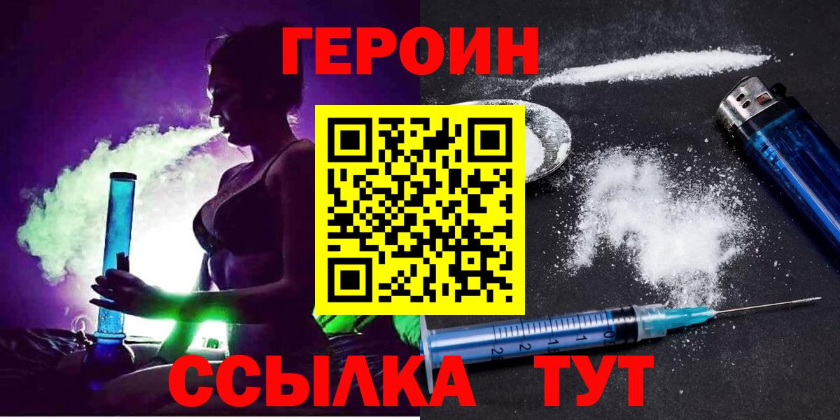 ГЕРОИН Heroin Семилуки