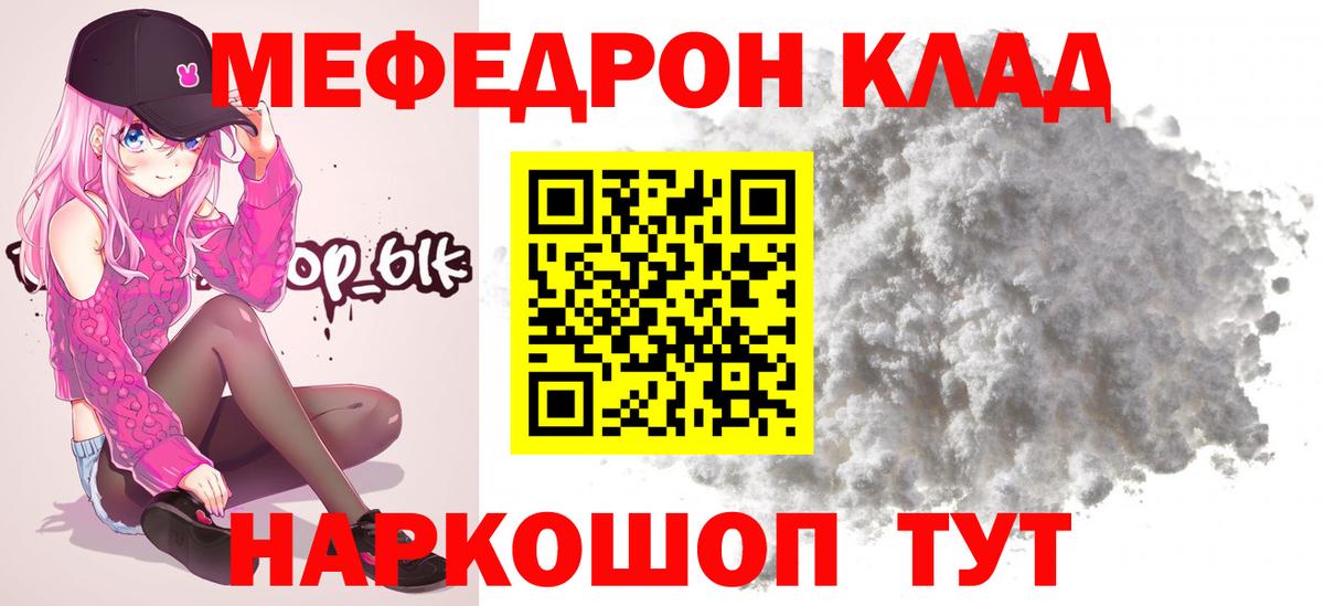 где найти   МЯУ-МЯУ мяу мяу  Вход с VPN  МЯУ-МЯУ  Семилуки  Мефедрон VHQ 