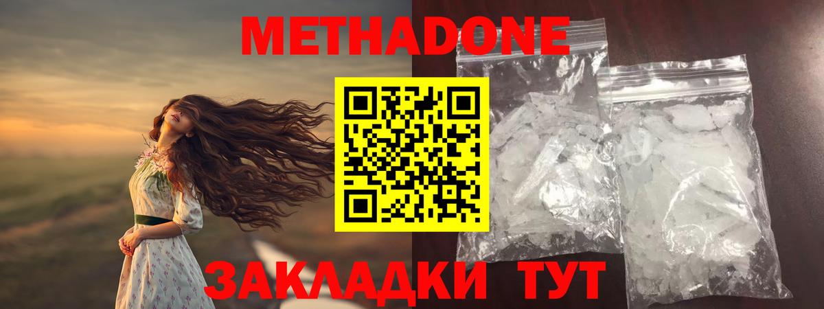 Метадон кристалл  Вход с VPN  МЕТАДОН мёд  Семилуки 